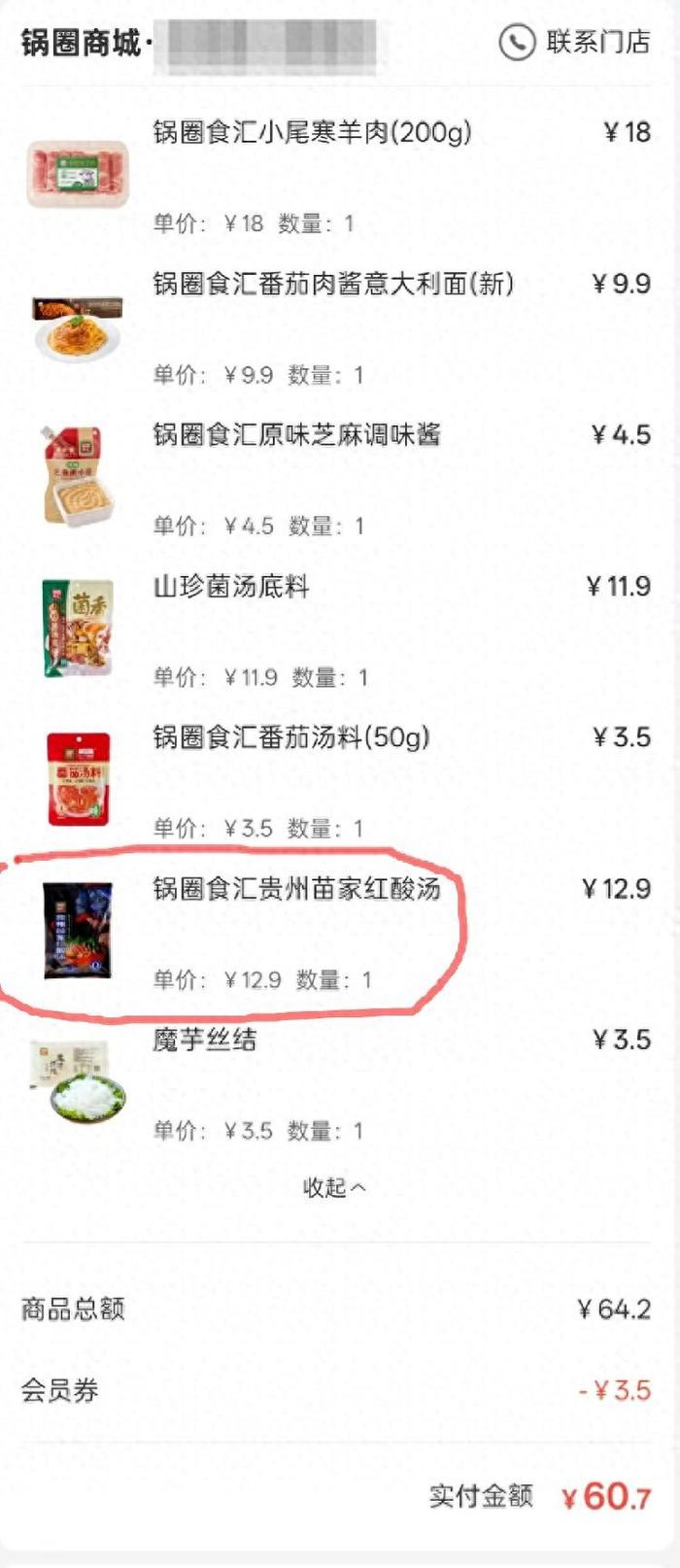 汇火锅底料次日发现蛆虫 市监部门受理投PG麻将胡了免费模拟器消费者称吃锅圈食(图2)