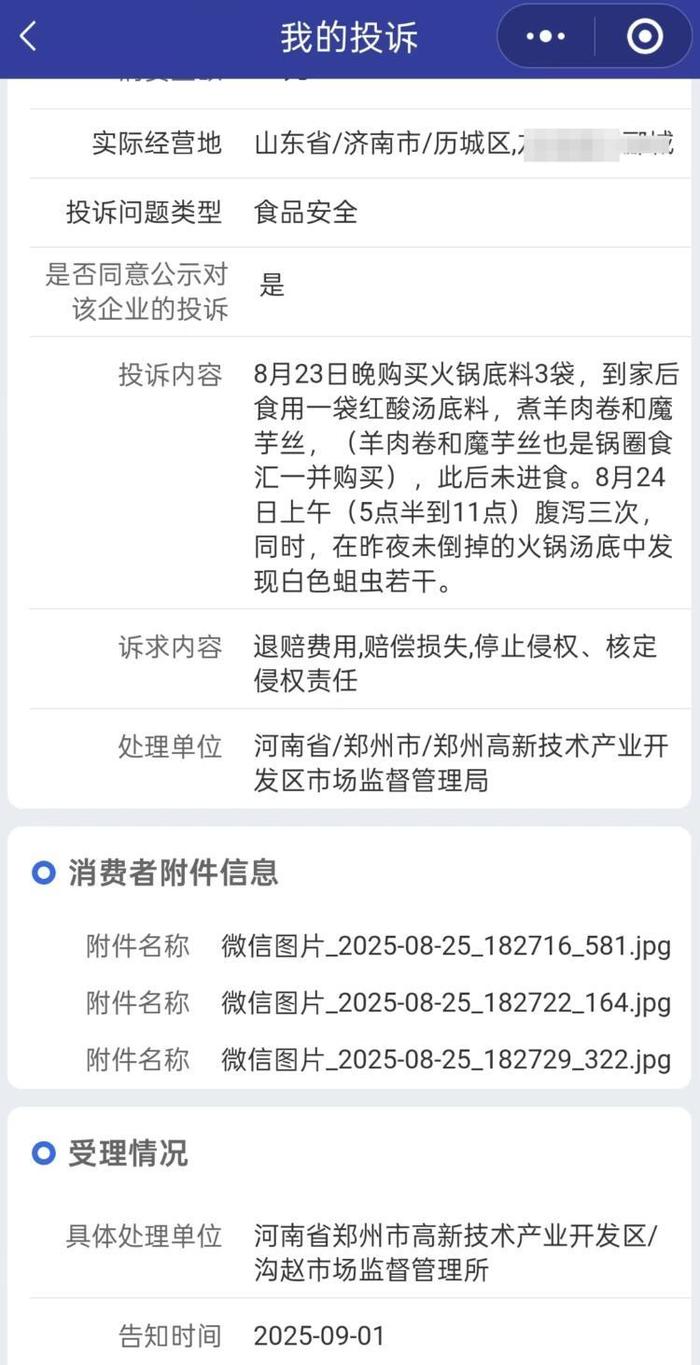 汇火锅底料次日发现蛆虫 市监部门受理投PG麻将胡了免费模拟器消费者称吃锅圈食(图3)