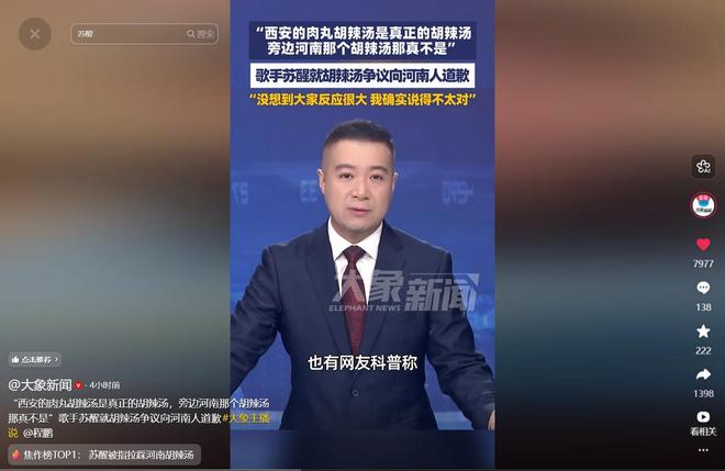 指自己被针对道歉说错地名：湖南河辣汤麻将胡了试玩平台苏醒拉踩河南胡辣汤暗(图14)