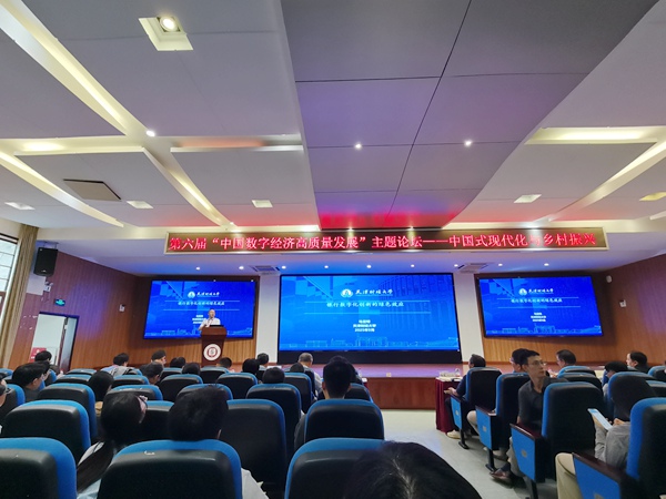 济高质量发展主题论坛在西南大学举行PG电子麻将胡了第六届中国数字经(图3)